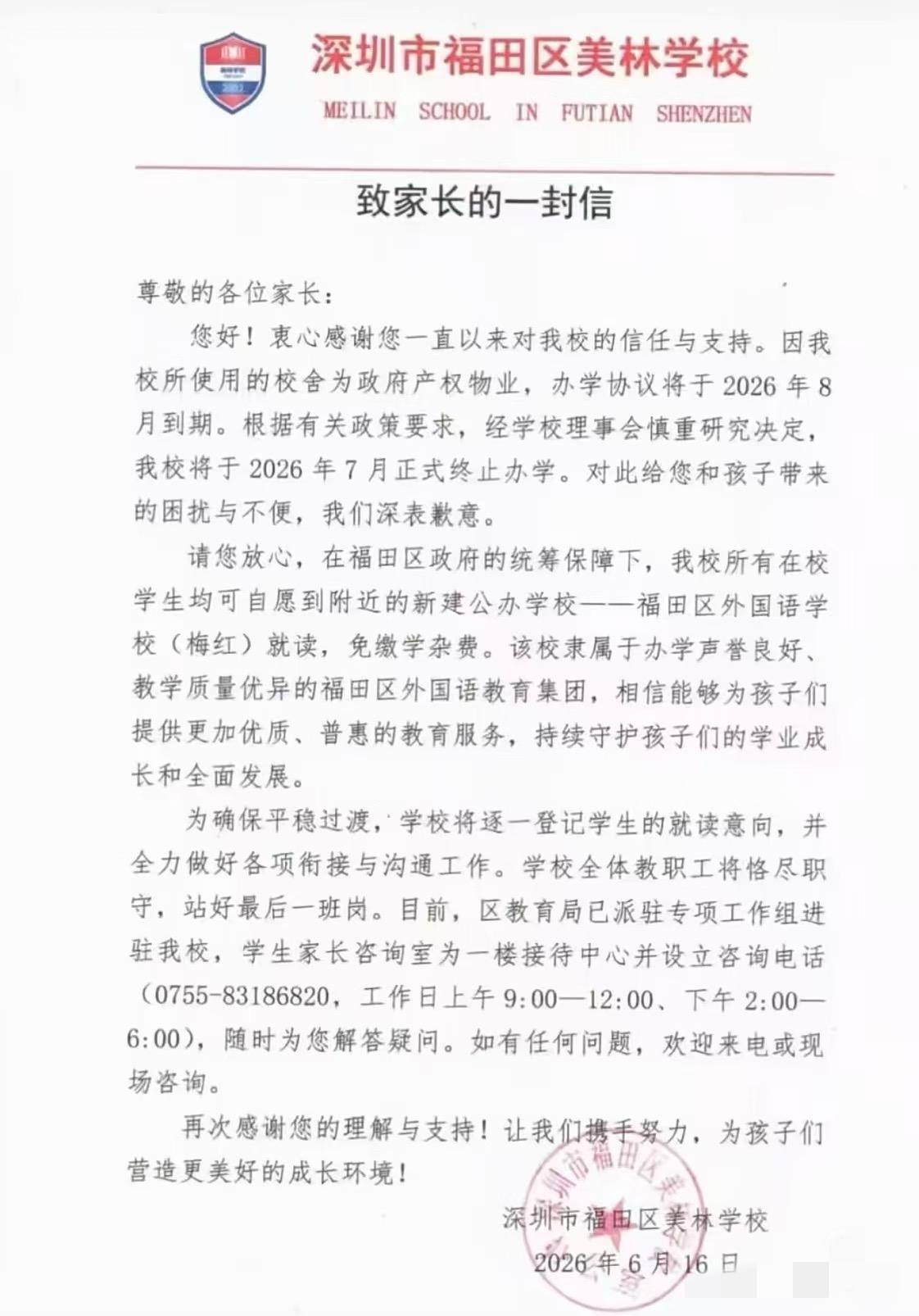 感慨！深圳美林学校说没就没了。它从2008年开办，历经多年，本是不少孩子读书的地