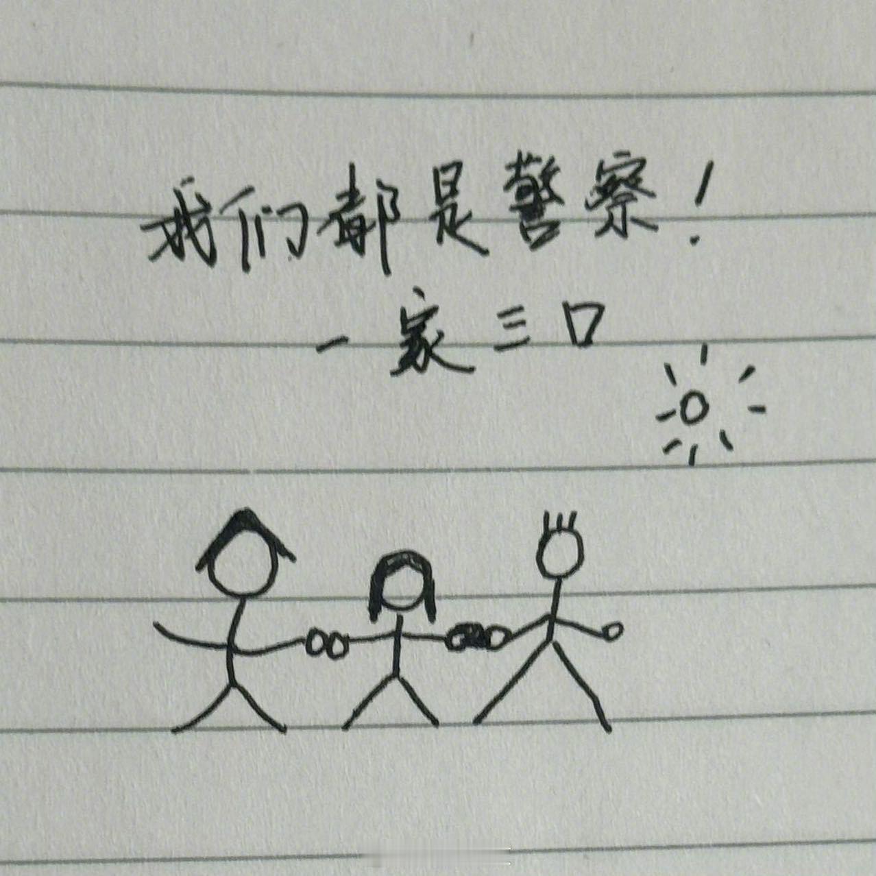 任敏画的火柴人王鹤棣潘粤明 灵魂画手上线！以简约火柴人描绘和王鹤棣潘粤明三人同框