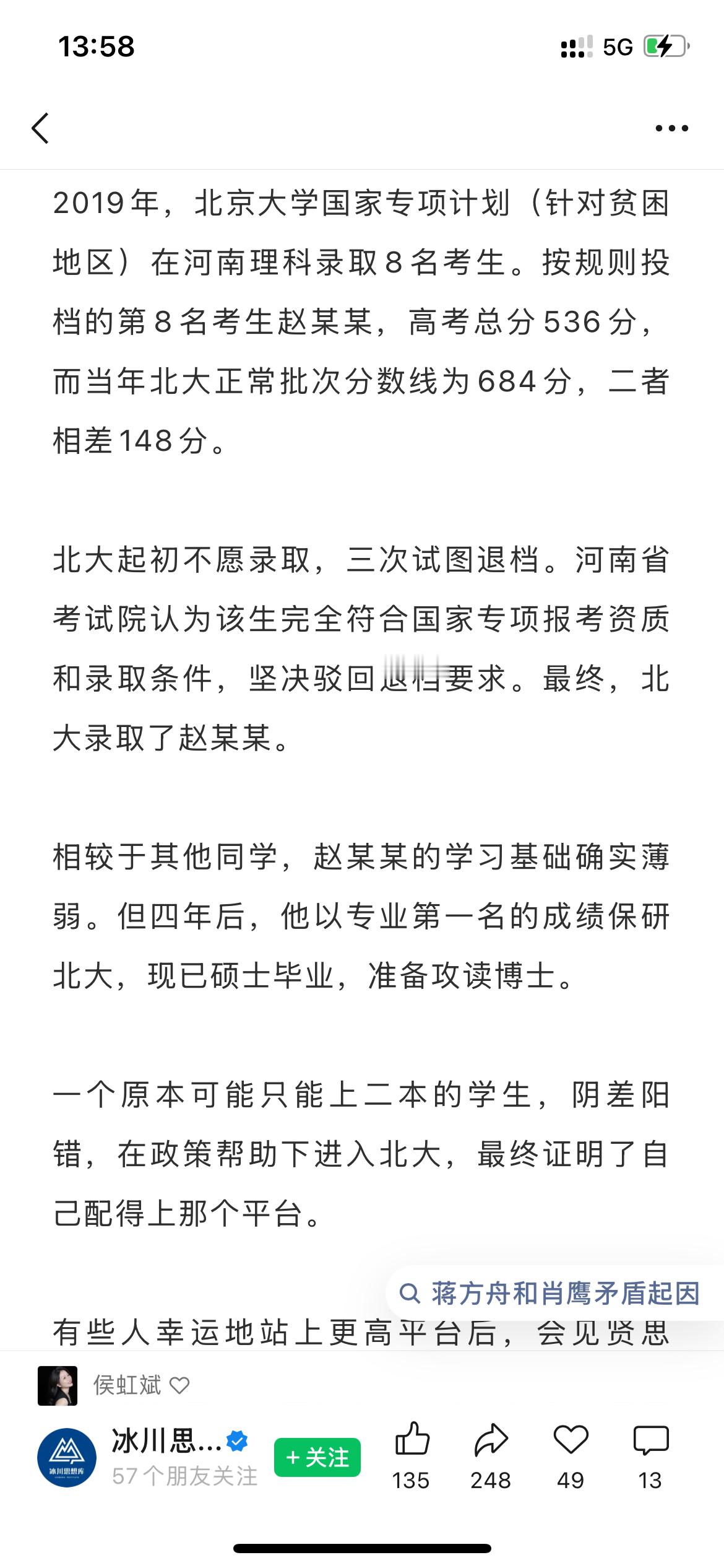 这个故事挺有意思，有些人只是差了一个机会，小马乍行嫌路窄，雏鹰展翅恨天低，一旦换