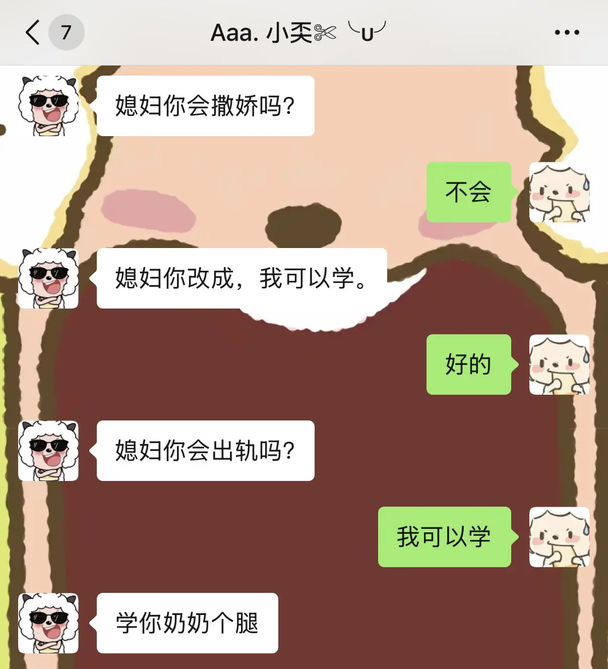 真学了你又不高兴。