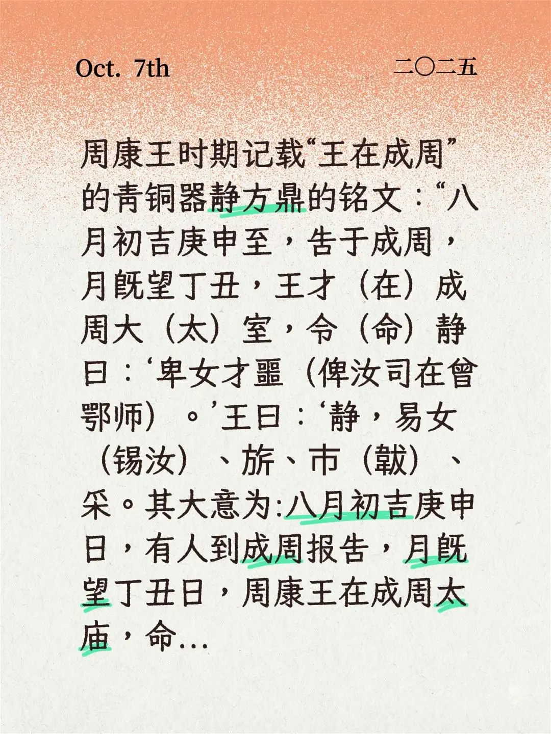 青铜史书之静方鼎载周康王在成周太庙的任命。我评论了 的作品: 周康王时...