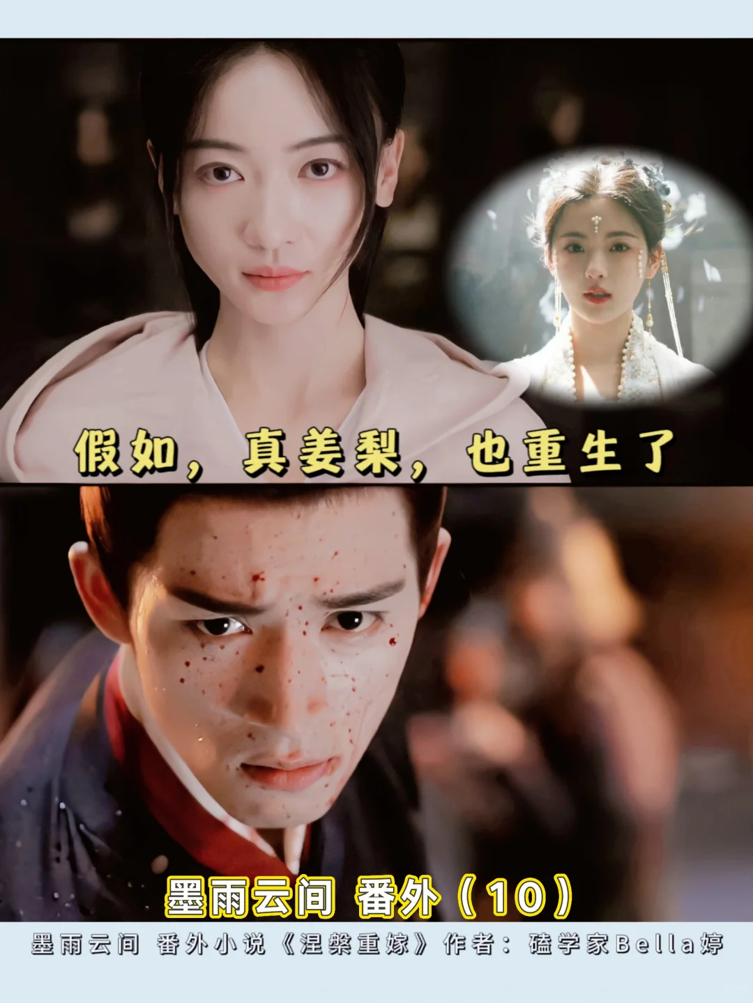 墨雨云间｜番外：再重生，远离渣男，寻真爱