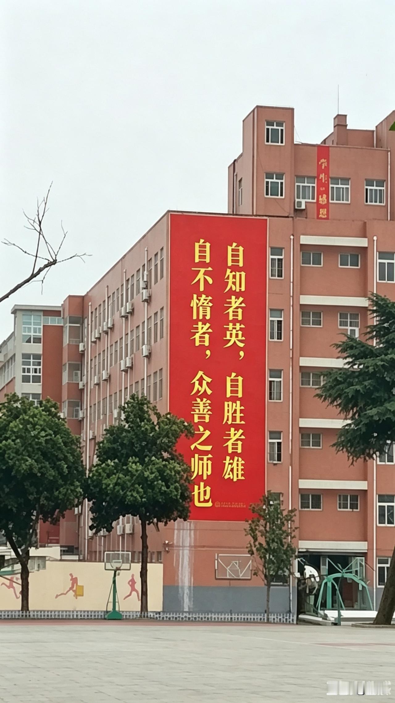 五中的口号挺可以