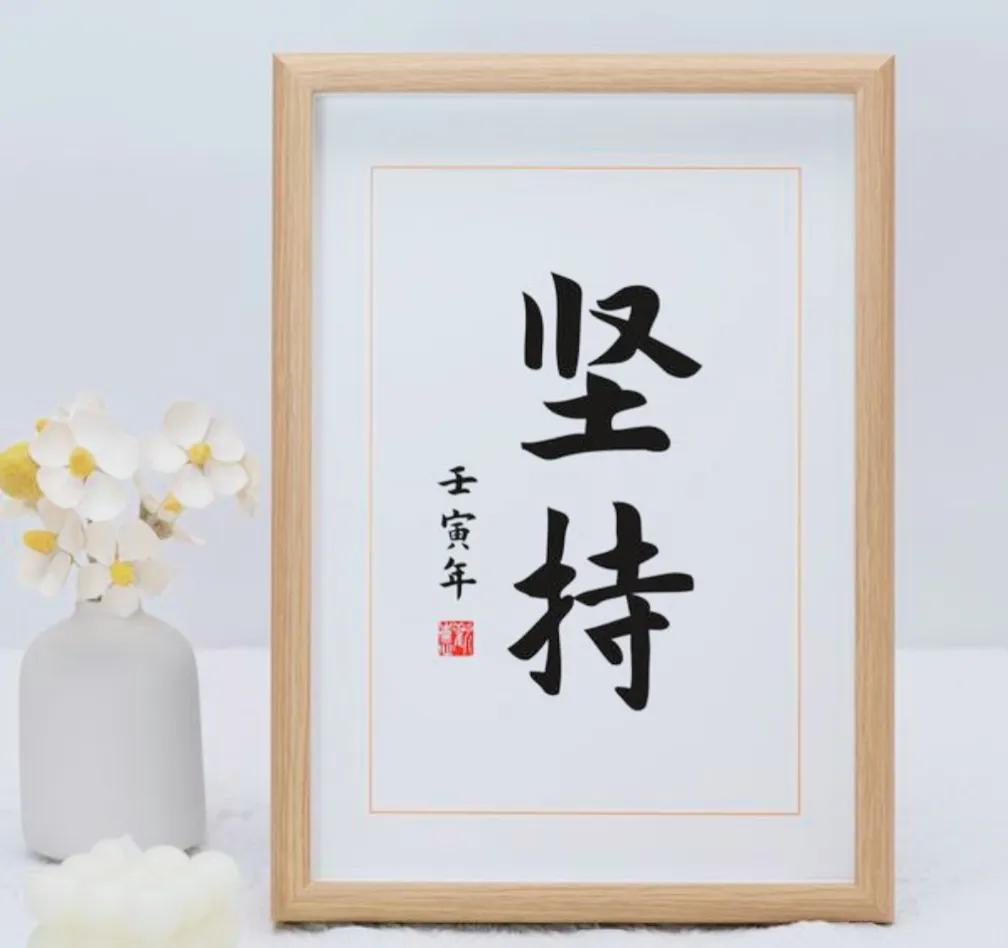 坚持！

不要期盼命运会在某一瞬被骤然扭转，
那些能改变人生的伟力，都于平凡的日