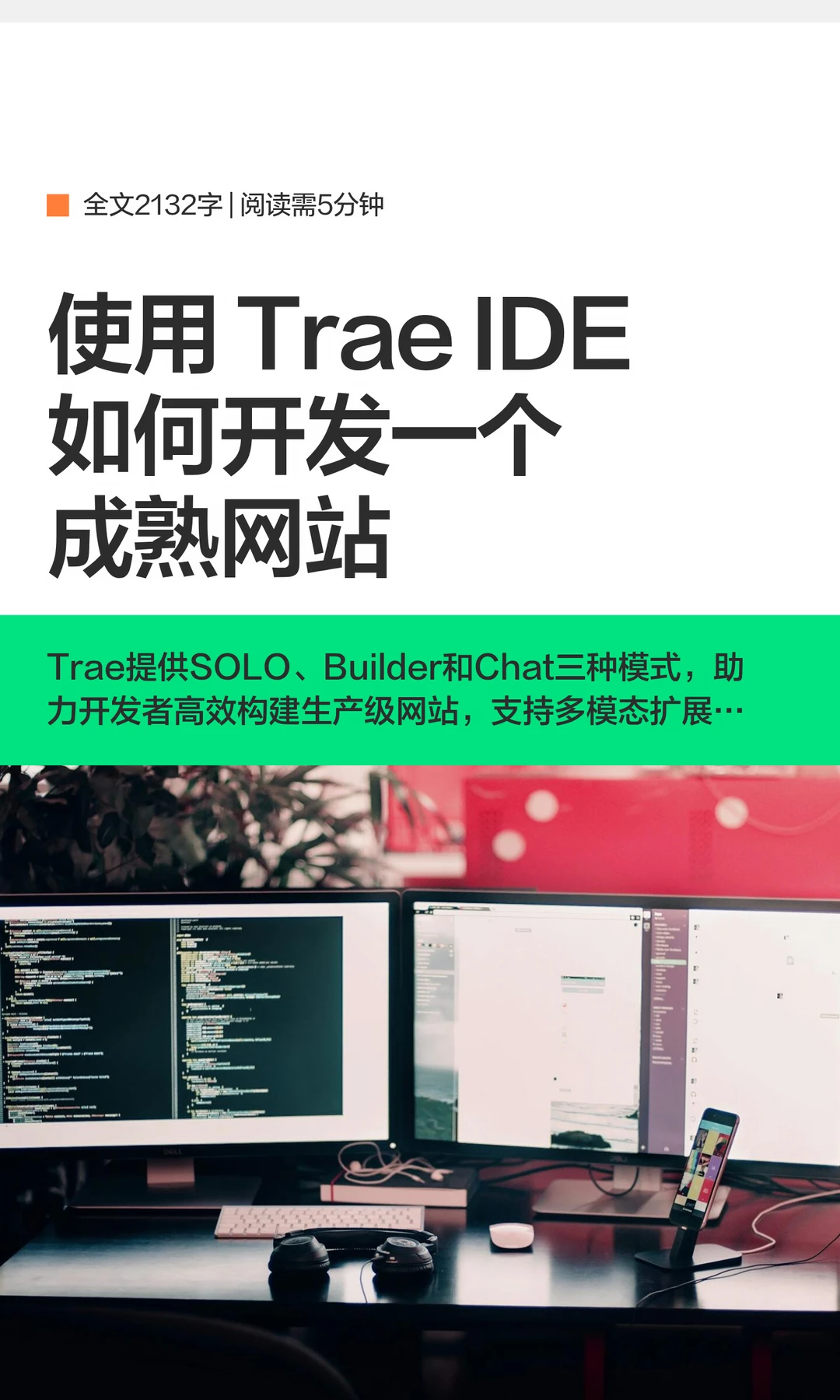 使用 Trae IDE如何开发一个成熟网站