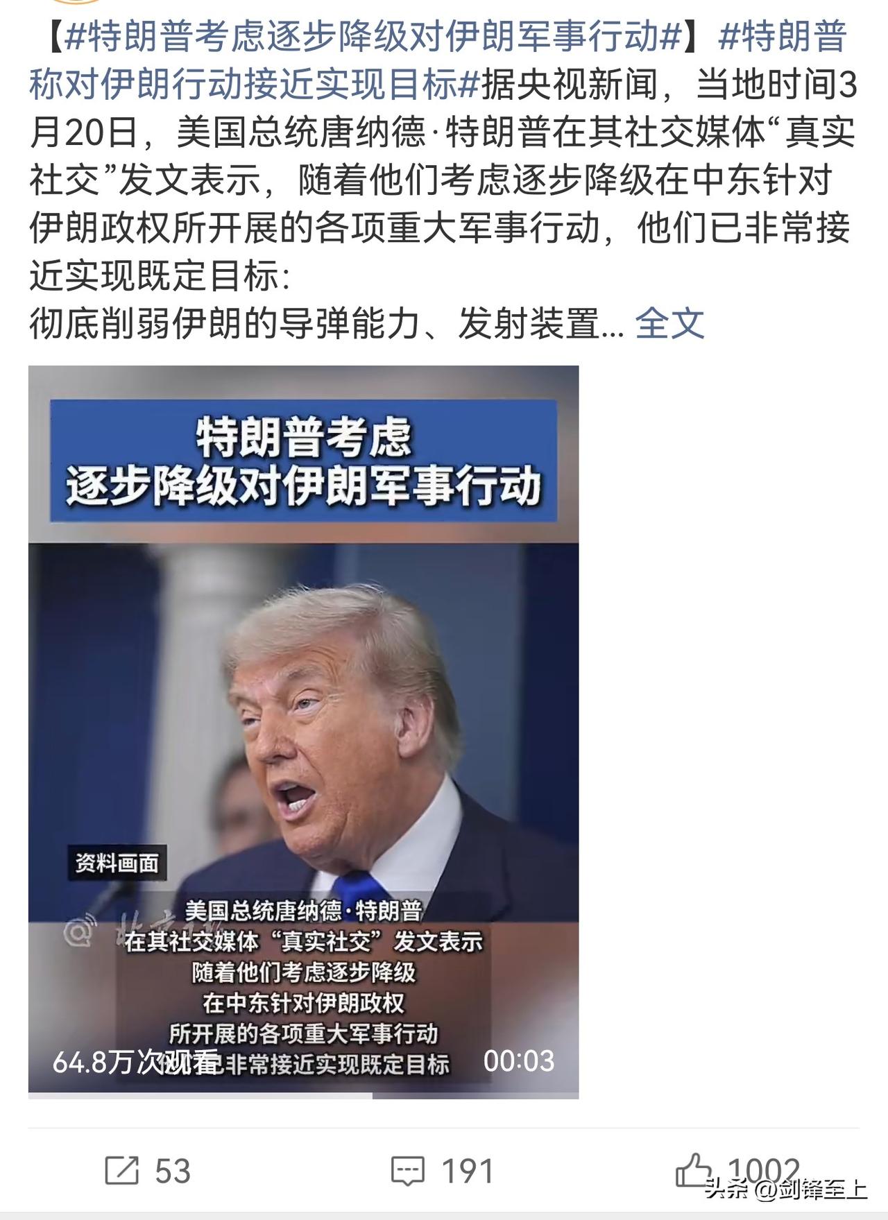 懂王又在放烟雾弹了
懂王前脚说要逐渐降低对伊朗打击强度
后脚就把拳师号两栖攻击舰