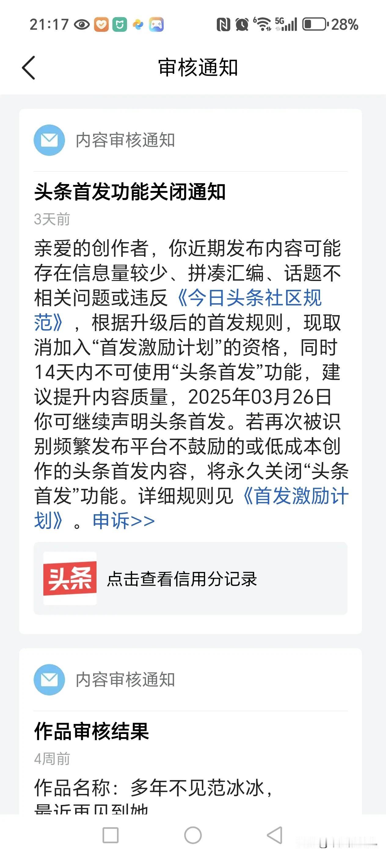 我被取消头条首发收益了，
我就是想不通，
别人发一句话都能爆火，
或者发一张图片