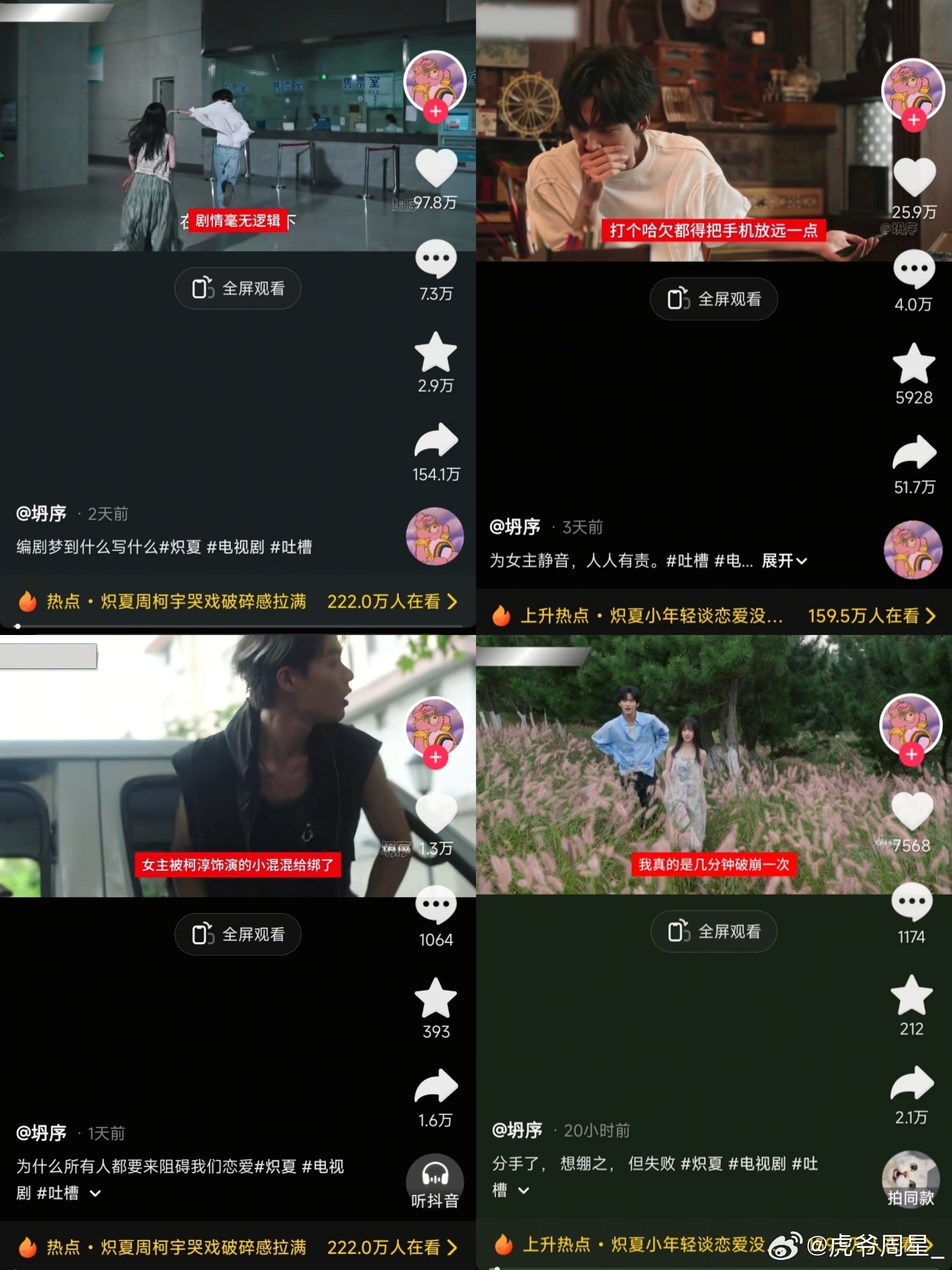 现偶著名ip《坠落》的《炽夏》每一个吐槽剧情的视频转发和点赞倒挂，吐槽大出圈15