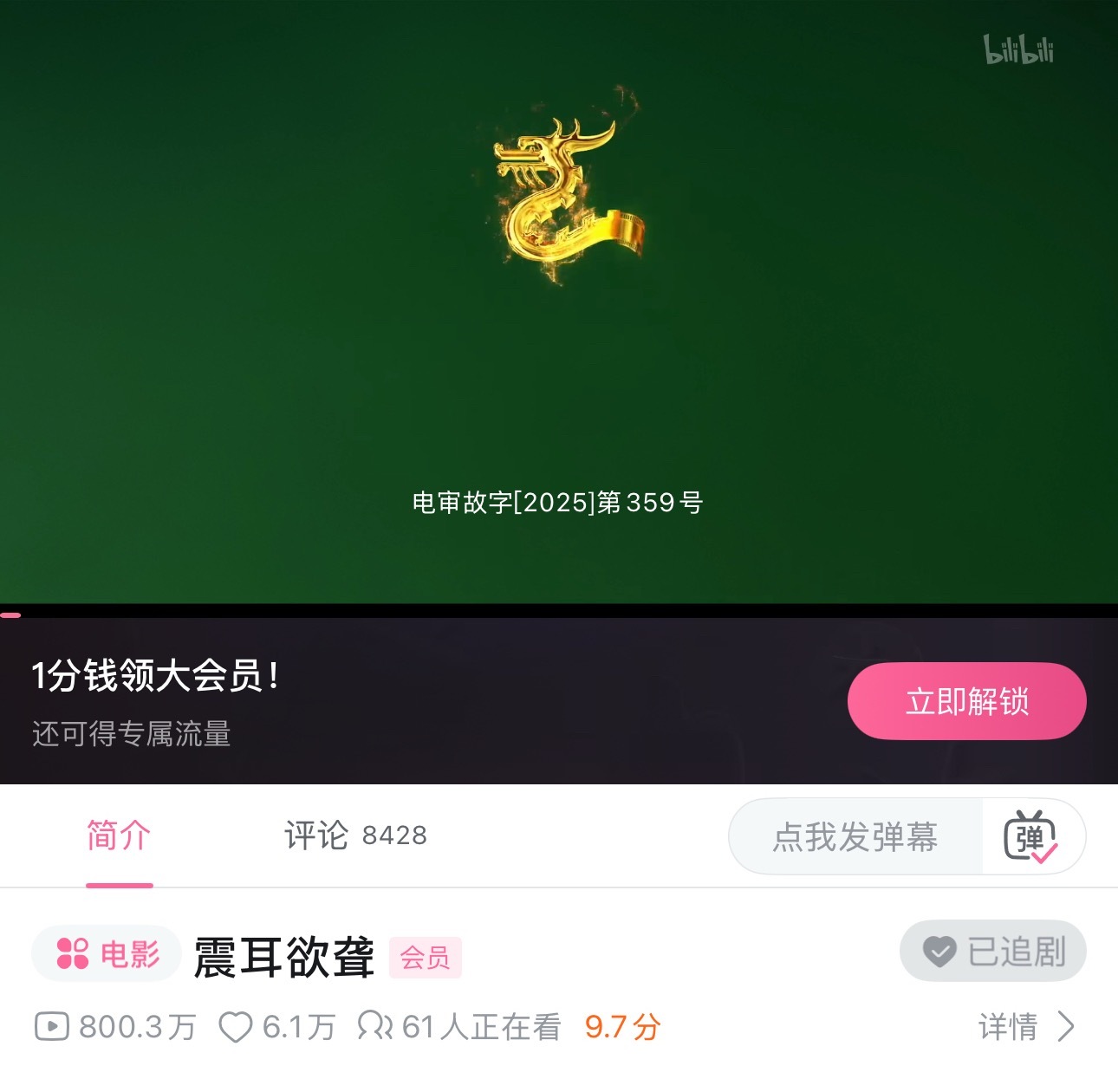 《震耳欲聋》b站播放量800w了，等一个千万