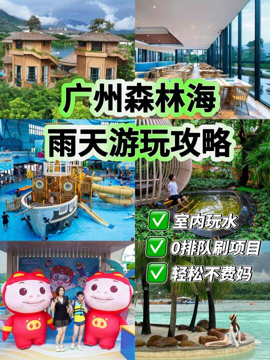 雨天宅家？广州这里照嗨‼️室内狂欢+户外湿身