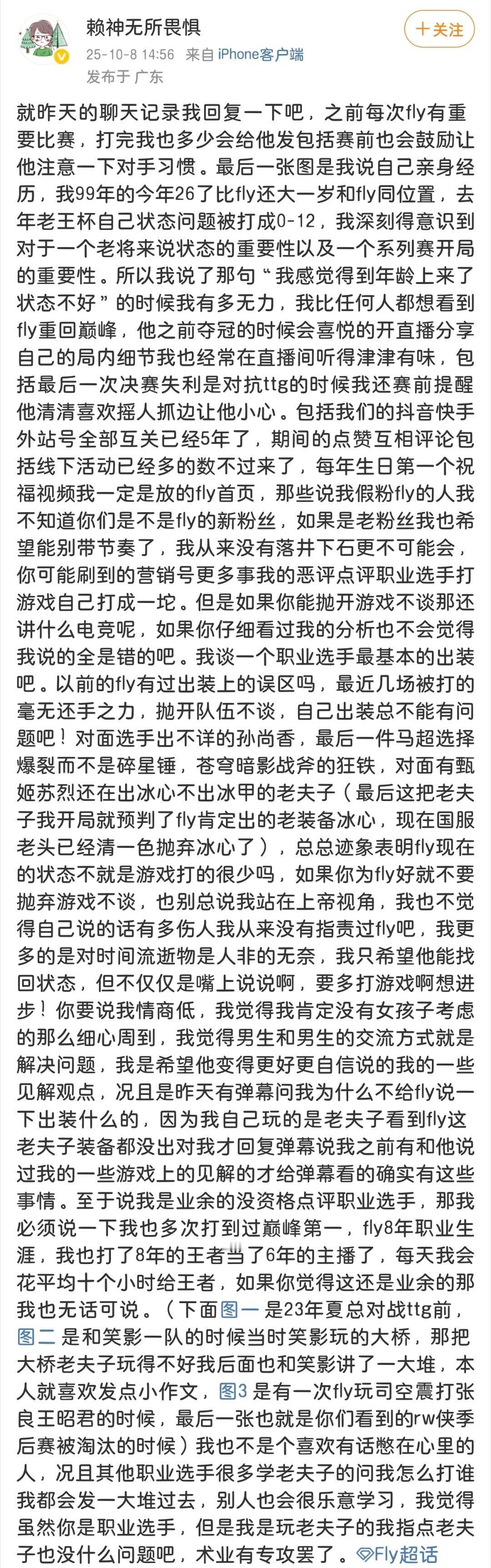 赖神回应与Fly的聊天记录 ​​​