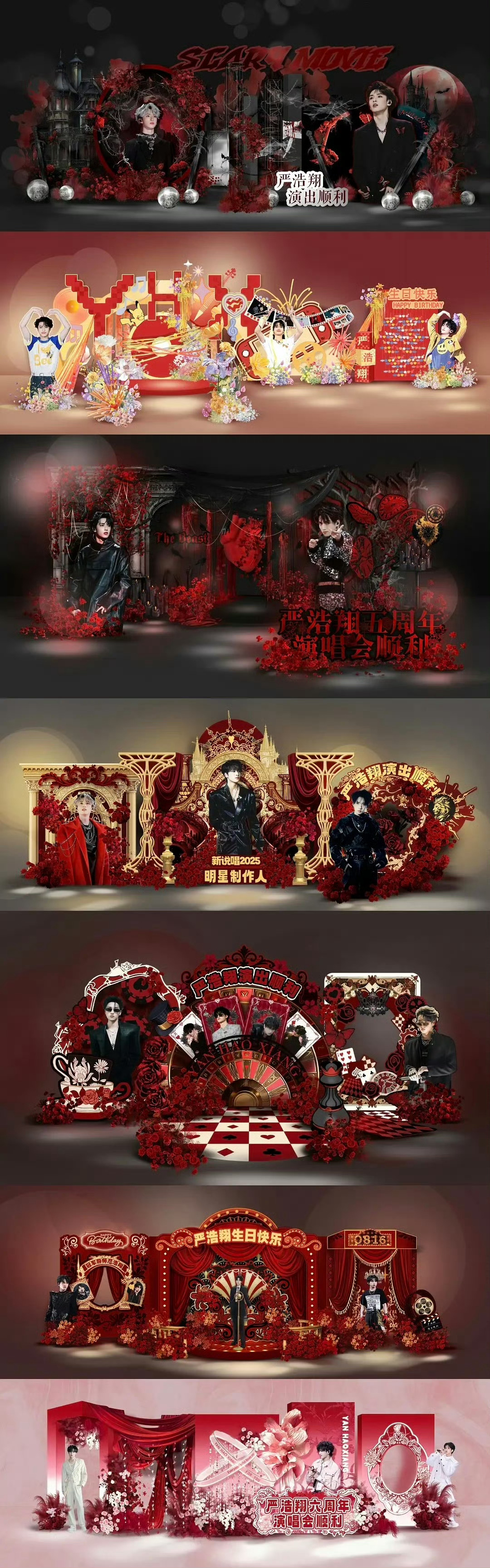 我们每次的花墙都完完全全是契合主题或者跟浩翔当下相关，没有流水线大众设计，是每次