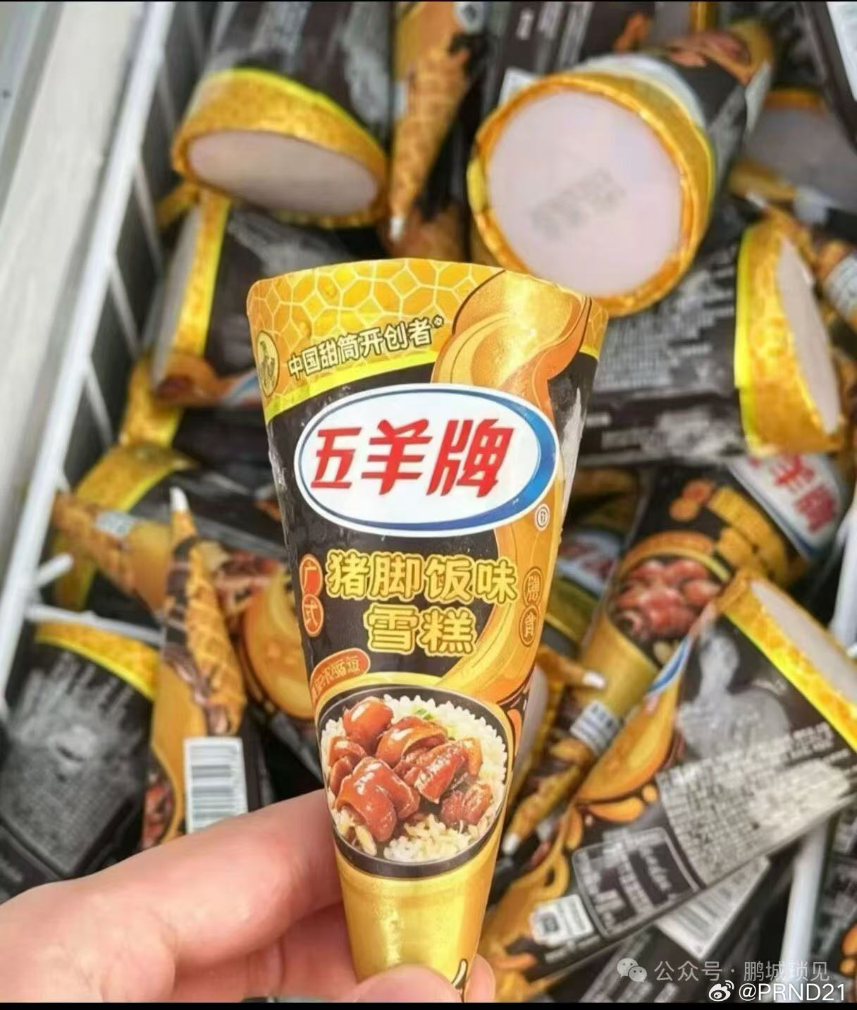 群里看的图，是不是P的啊我在五羊旗舰店好像没看到（有苦瓜芒果味甜筒）…… 