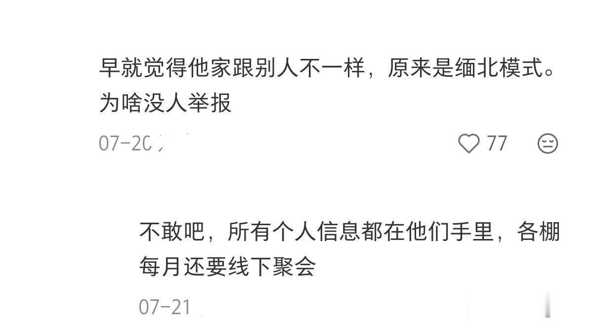 这是真的不敢吧，毕竟按编号一查就能找到你是谁 ​​​
