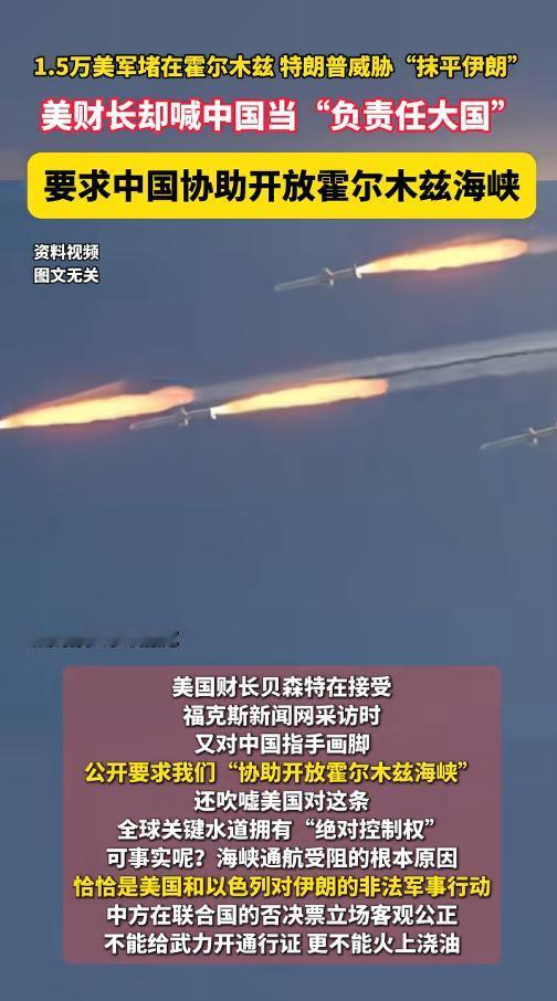 5月4日，1.5万美军堵在霍尔木兹海峡，特朗普放狠话要“抹平伊朗”，美财长转头却
