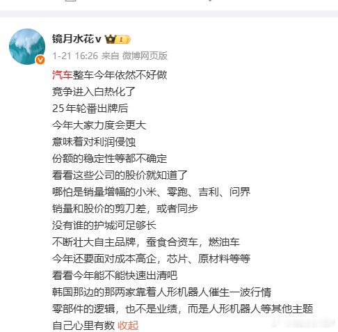 年初对汽车的观点今年汽车行业，怎一个惨字了得小米、赛力斯，江淮、小鹏，随随便便跌