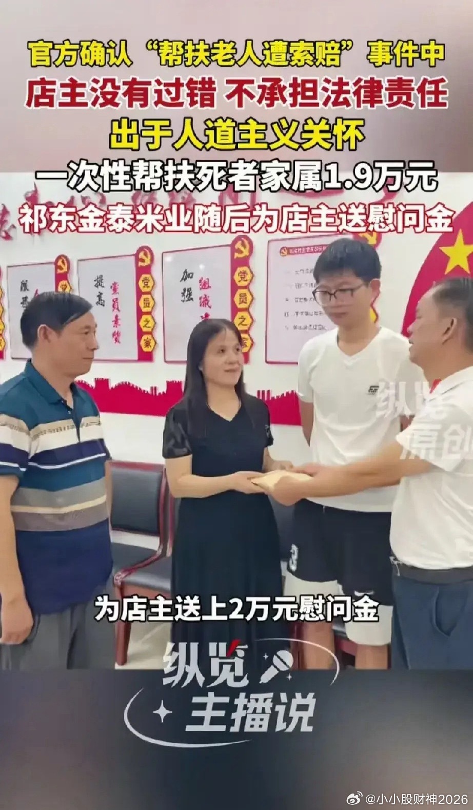 “老人进店休息离世”后续:金泰米业总经理慰问肖爱华一家，为他们送上了2万元慰问金