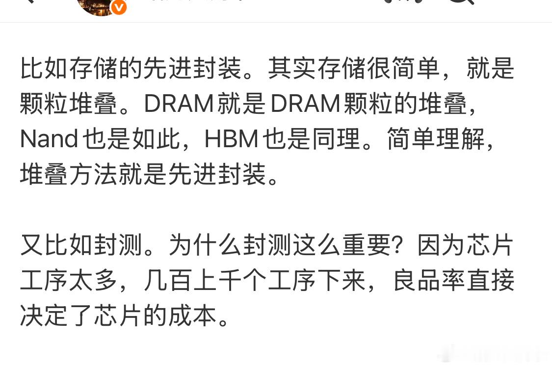 这是2023年的文章，当时说了很多次的存储封测。做存储比GPU和CPU要简单很多
