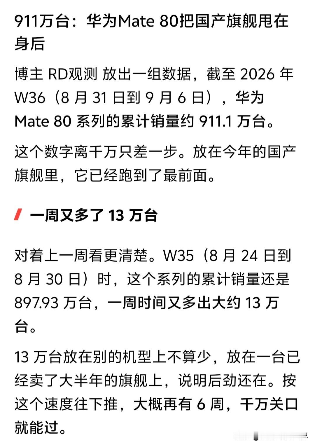 说来也奇怪，本来华为pura系列销量已经和自家mate系列不在一个水平线，随着p