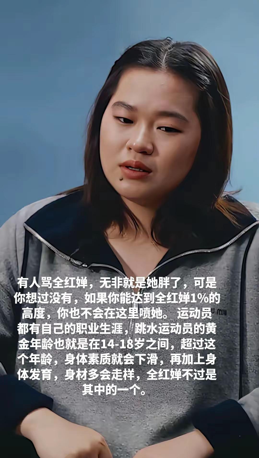 但是全红婵没有浪费自己的黄金年龄和天赋，在该拼的时间她拼了了，在一个一个巨大的荣