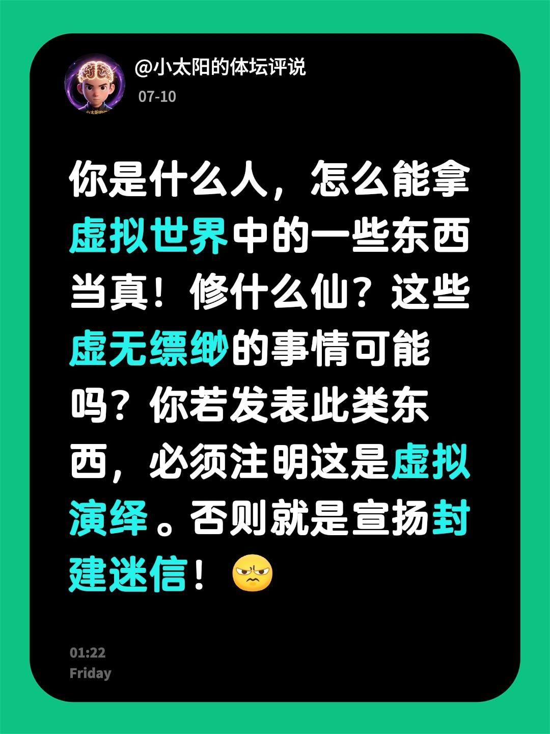 所谓修仙，都是虚拟的东西，切莫当真！我评论了@陈楷涛大师兄教你修仙 的作品：
你