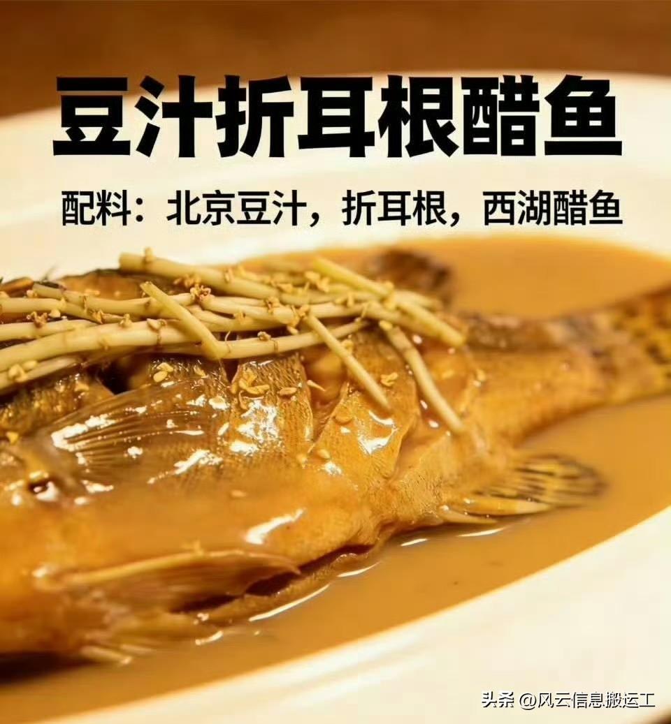 豆汁折耳根醋鱼，这是哪个大聪明发明的菜？