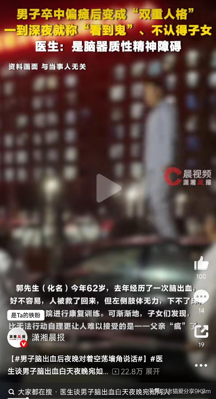 男子脑出血后，白天夜晚宛如两人

“太吓人了！我爸大白天明明好好的，能配合康复，