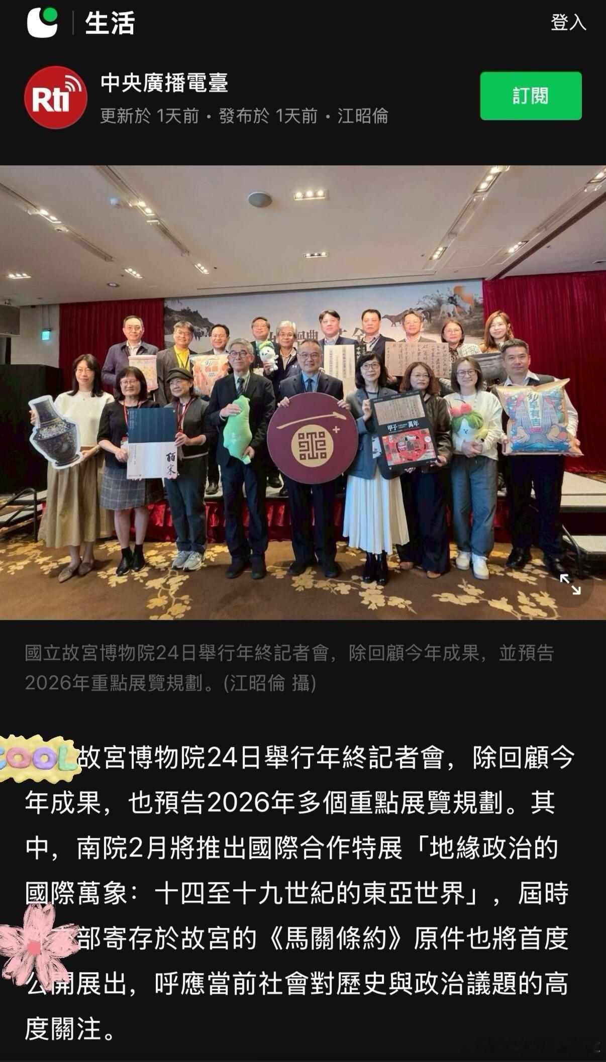 马关条约原件即将在中国台湾省台北故宫南院展出！ 