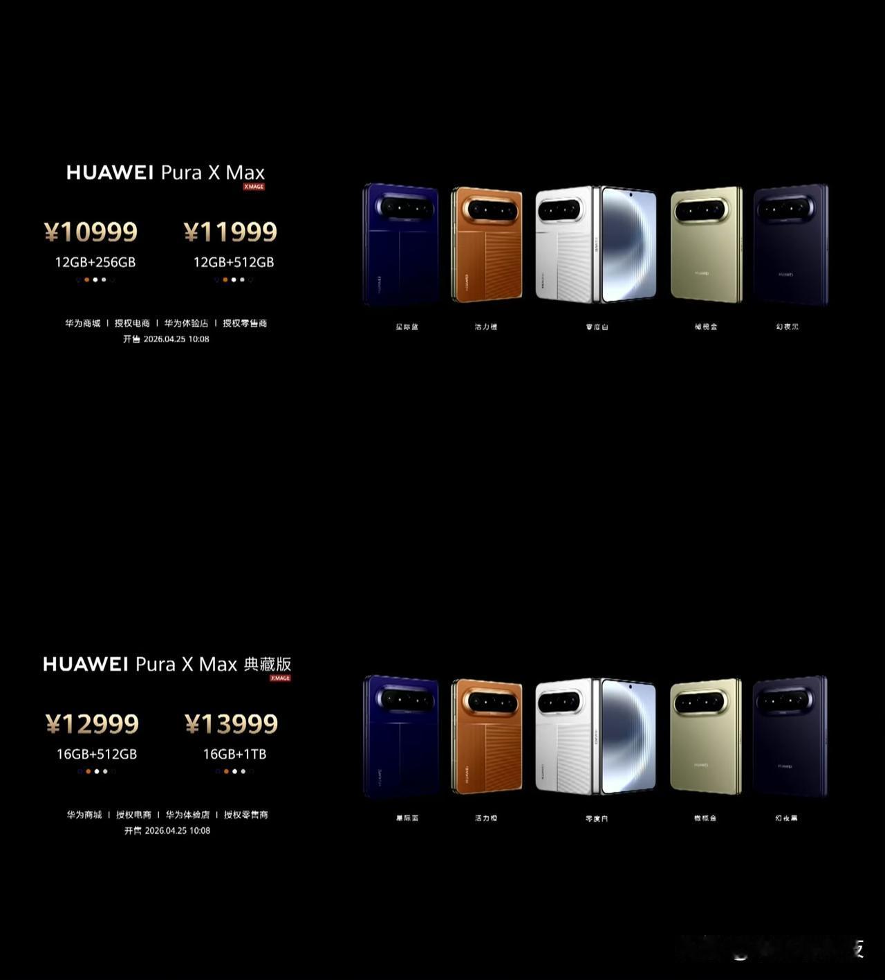 售价过万！华为 Pura X Max 值吗？
作为首款量产横向阔折叠机型，外观