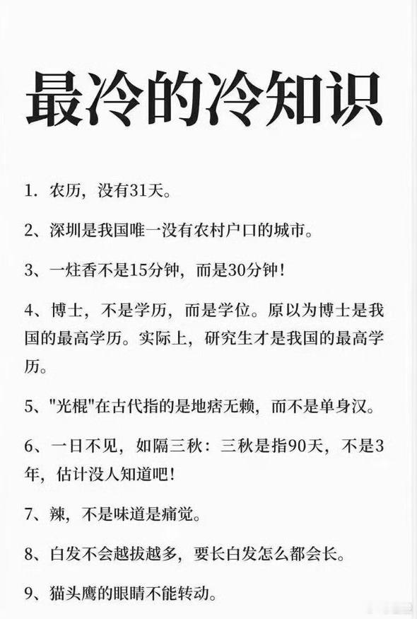 顛覆認知：冷知識 