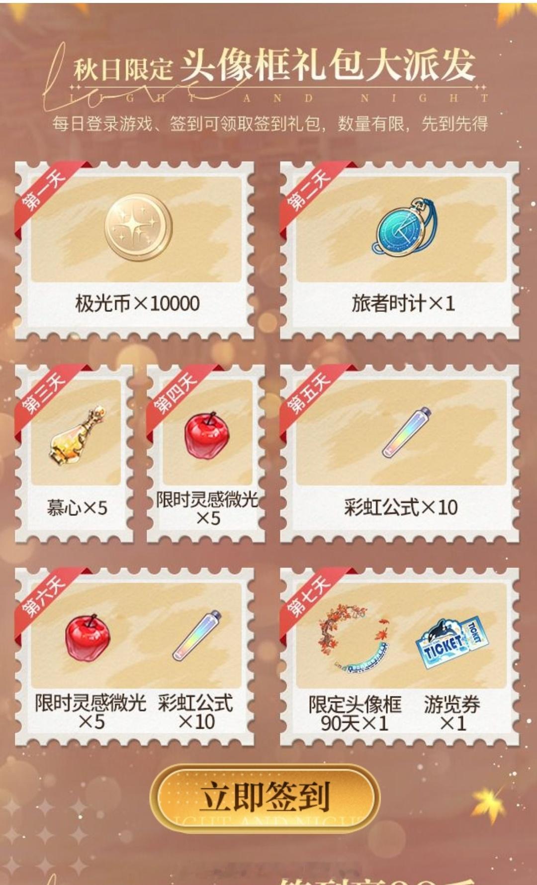 #超话创作官##游园集结令##光与夜之恋#秋枫寄念 专属头像框 | 双端签到🐧