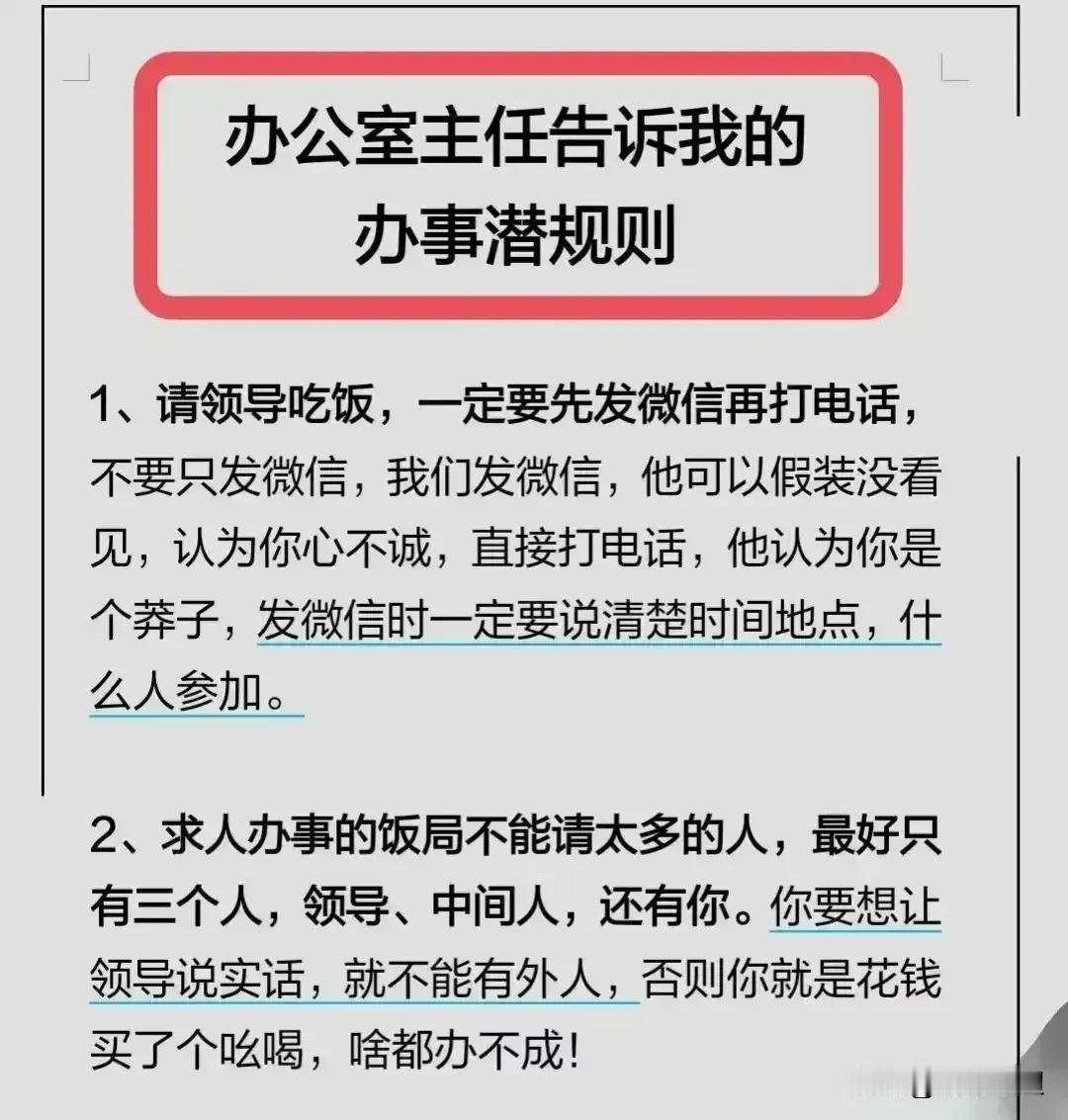 我滴天啦，万万没想到，原来办事还有这么多“潜规则”，一位厅级伯伯偷偷告诉我的办事