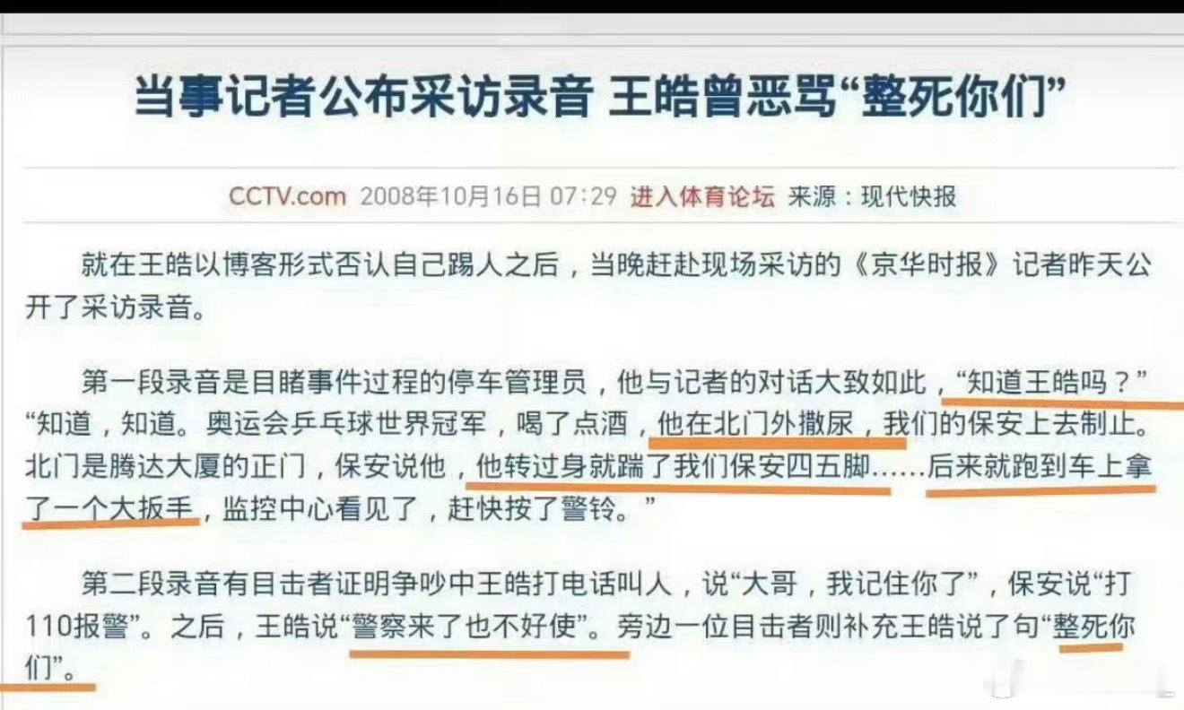 王皓场外直接回击粉丝王皓休养已经提高很多了，你们别那么多事！ ​​​