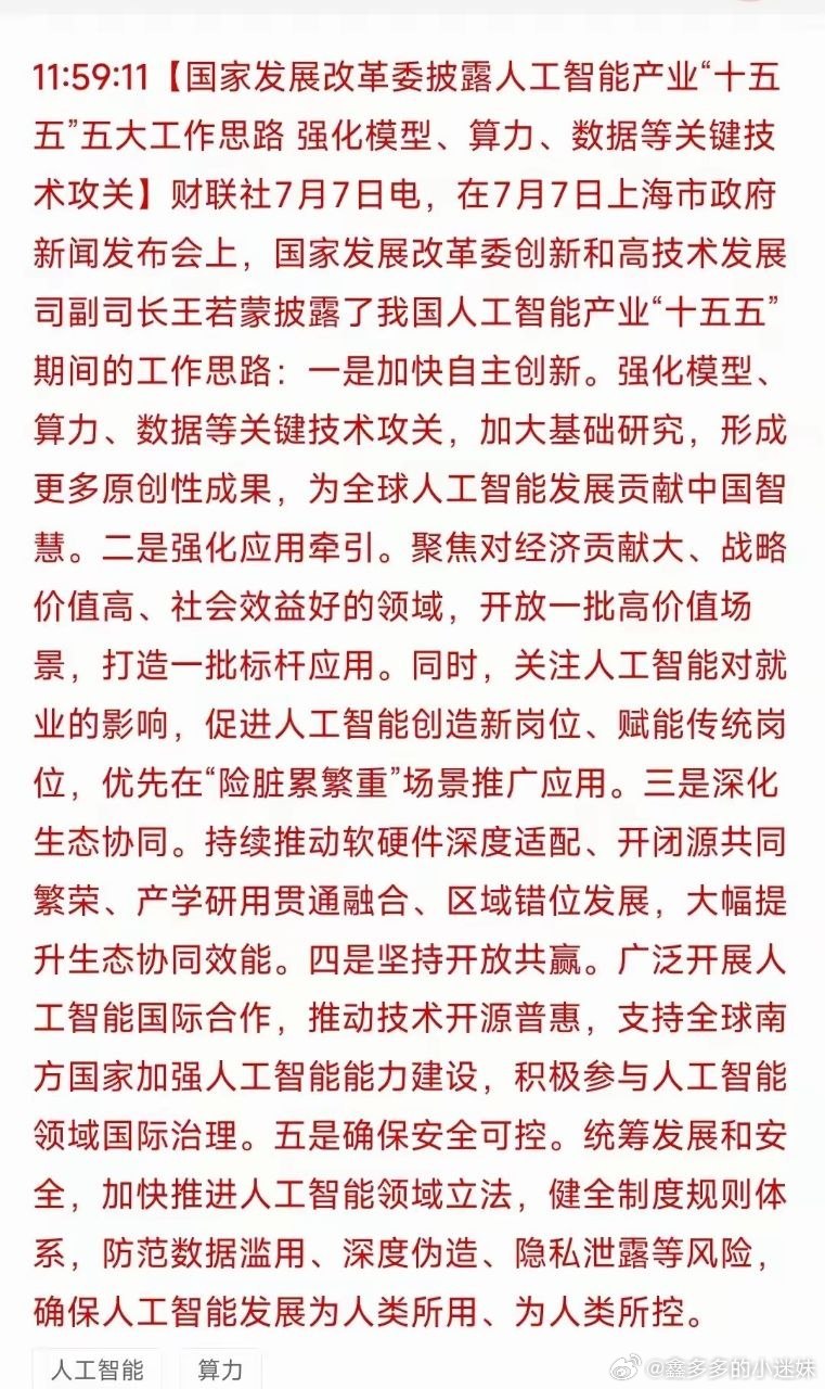 利好国产替代，利好国产AI，工信部发布风险提示：Anthropic公司AI编程工
