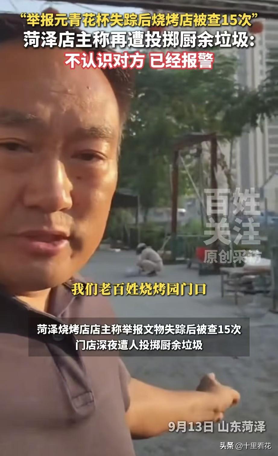还没完？烧烤店都已经关门不干了，居然还有人找上门扔剩饭垃圾，谁能想到，菏泽这位烧