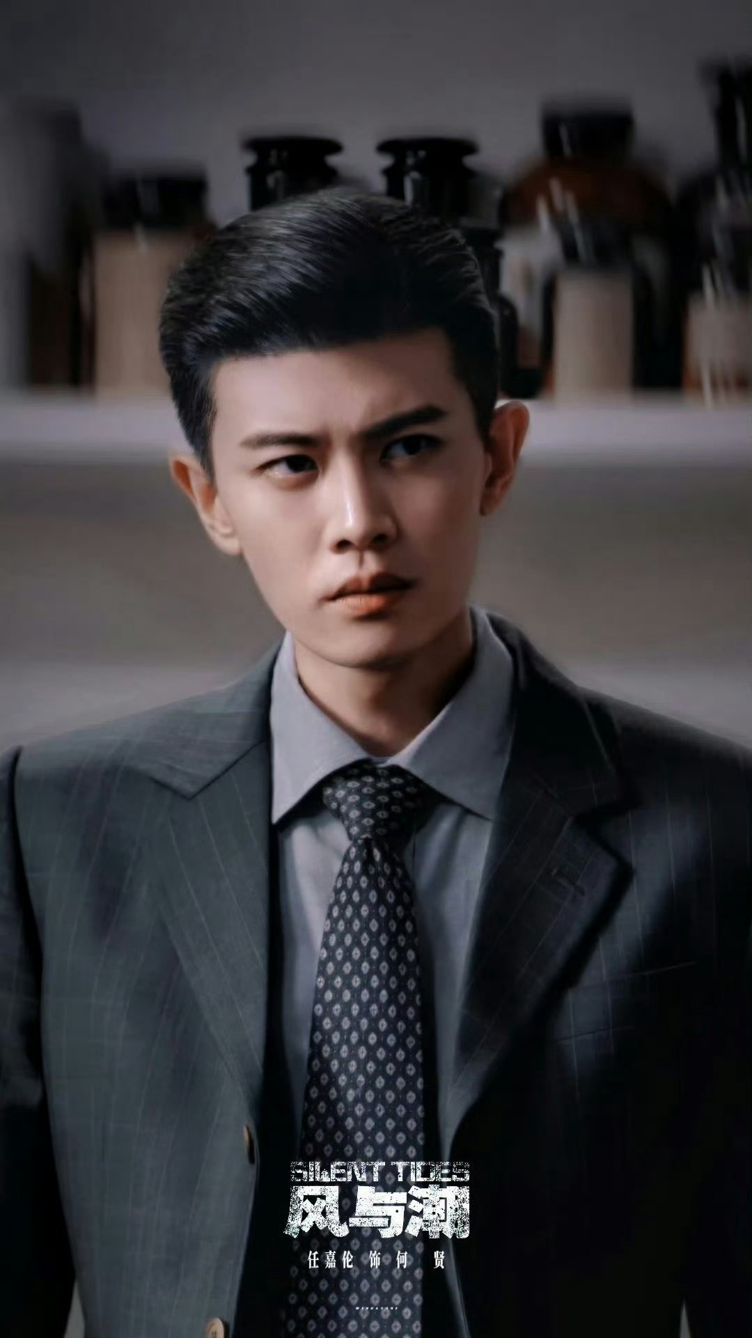 电视剧风与潮  在《风与潮》中，任嘉伦饰演的何贤，将经历一场场惊心动魄的金融与谍