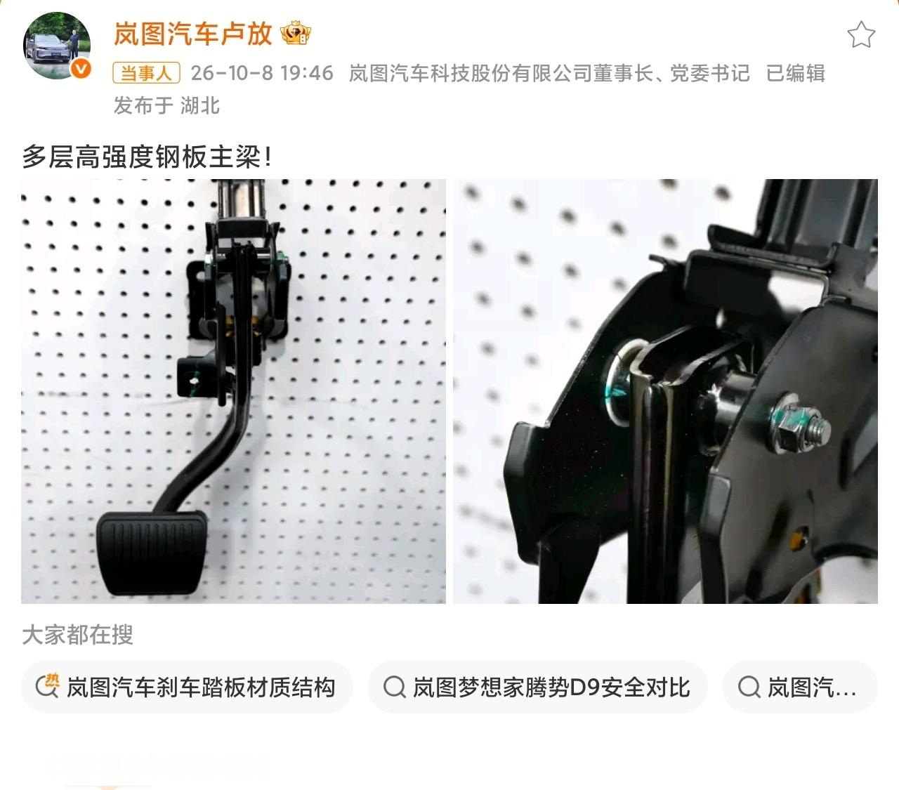 岚图董事长卢放晒自家刹车踏板从发刹车踏板这件事就能看出来，虽然都是华系，但岚图的