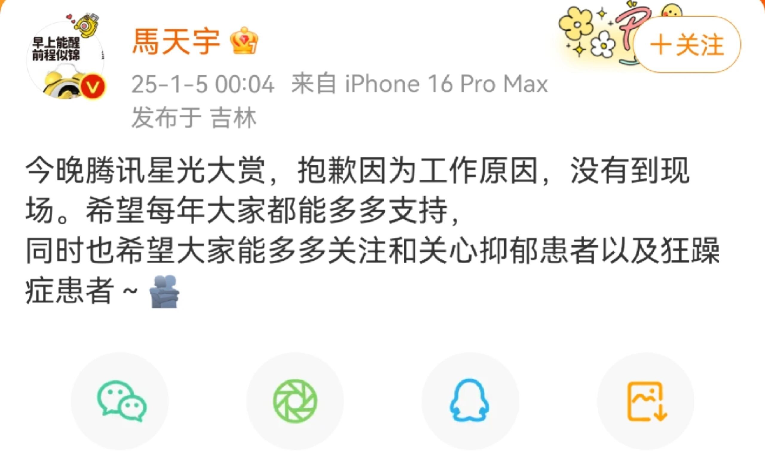 马天宇回应 马天宇回应李明德“希望大家能多多关注和关心抑郁患者以及狂躁症患者”绝