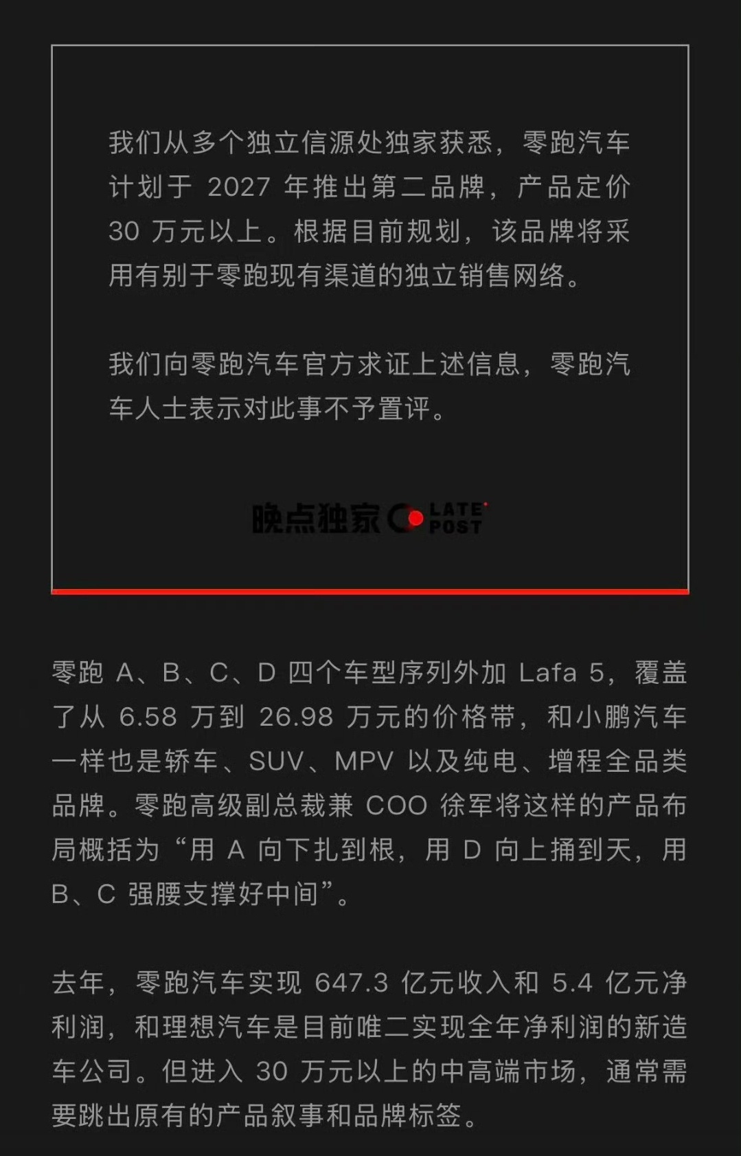 零跑明年第二季度推出高端子品牌，去年就猜到了，太好猜了