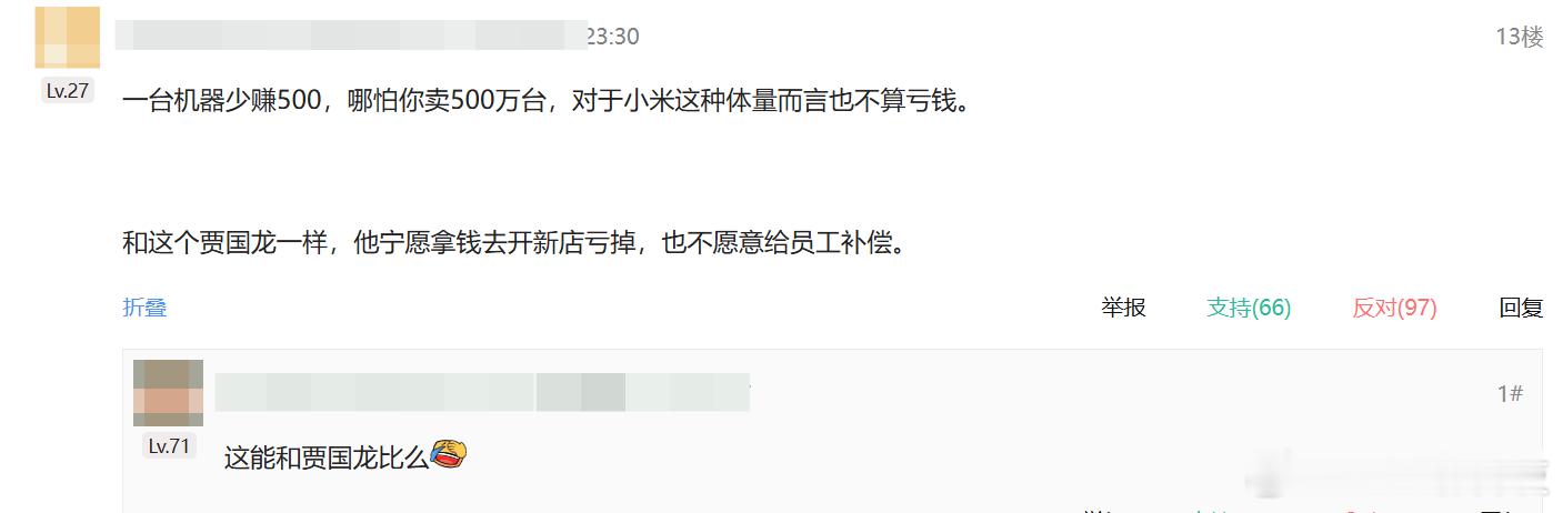 小米一台手机少卖500块钱都不算亏钱？雷军如果知道利润这么高，他还造什么汽车小米