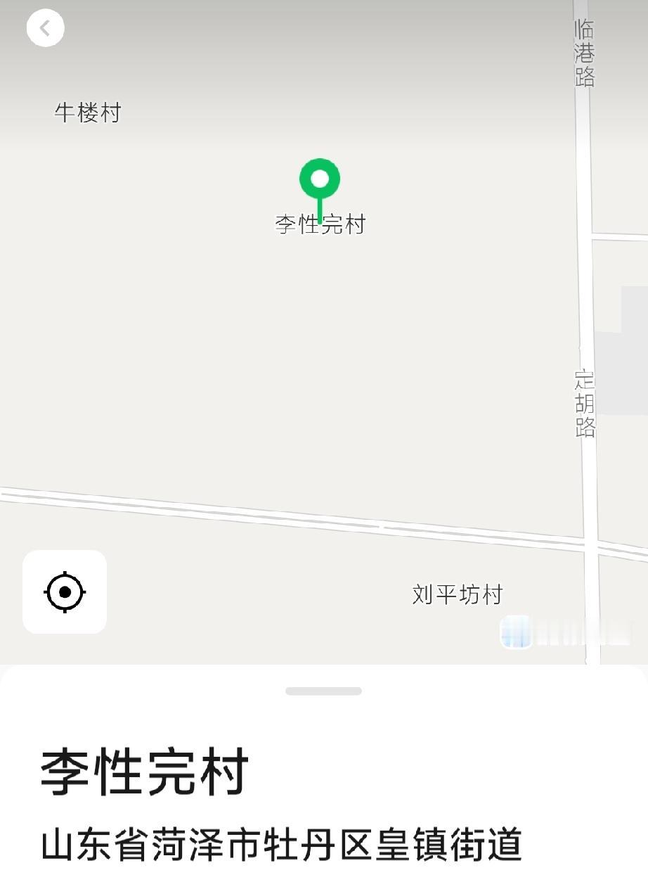 牡丹区皇镇街道李性完村

李兴完村，明嘉靖年间，李氏由山西洪洞县迁此建村，名李庄