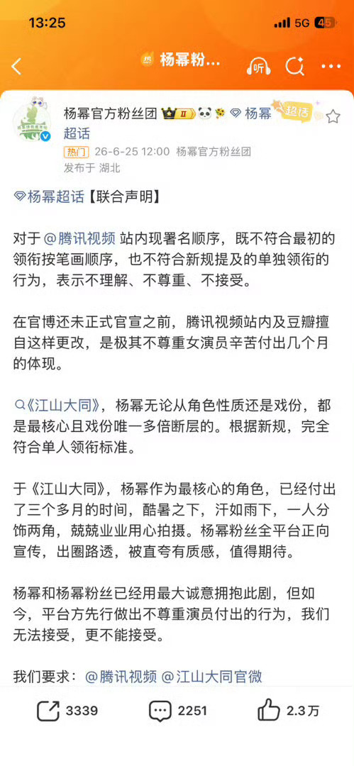 杨幂粉丝团维权支持合理维权！署名顺序必须尊重演员付出与角色定位，拒绝不公正对待！