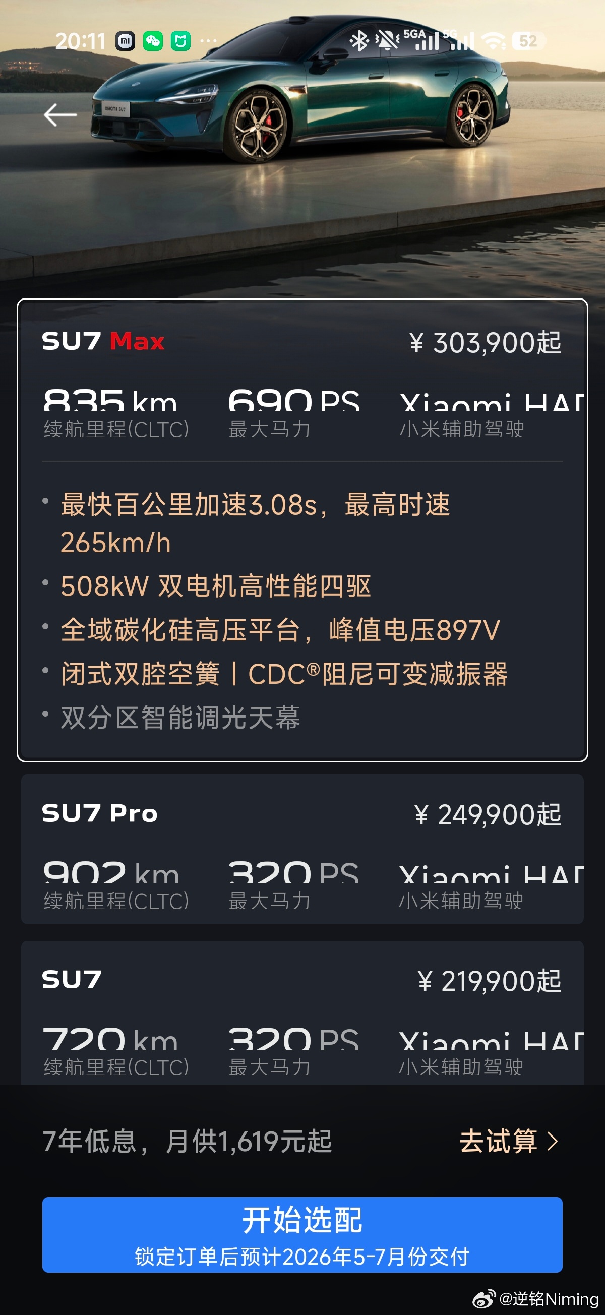 在大家还在争论昨晚的战报成绩到底怎么样的时候，SU7 Max的交付期已经默默后延
