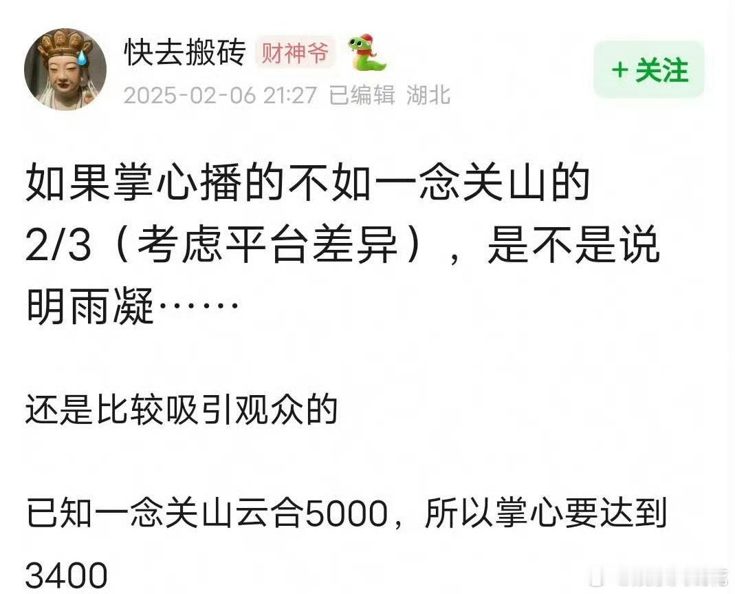 一念关山 网友说如果一念关山播的不如掌心，是不是证明一念关山是刘宇宁单扛...但