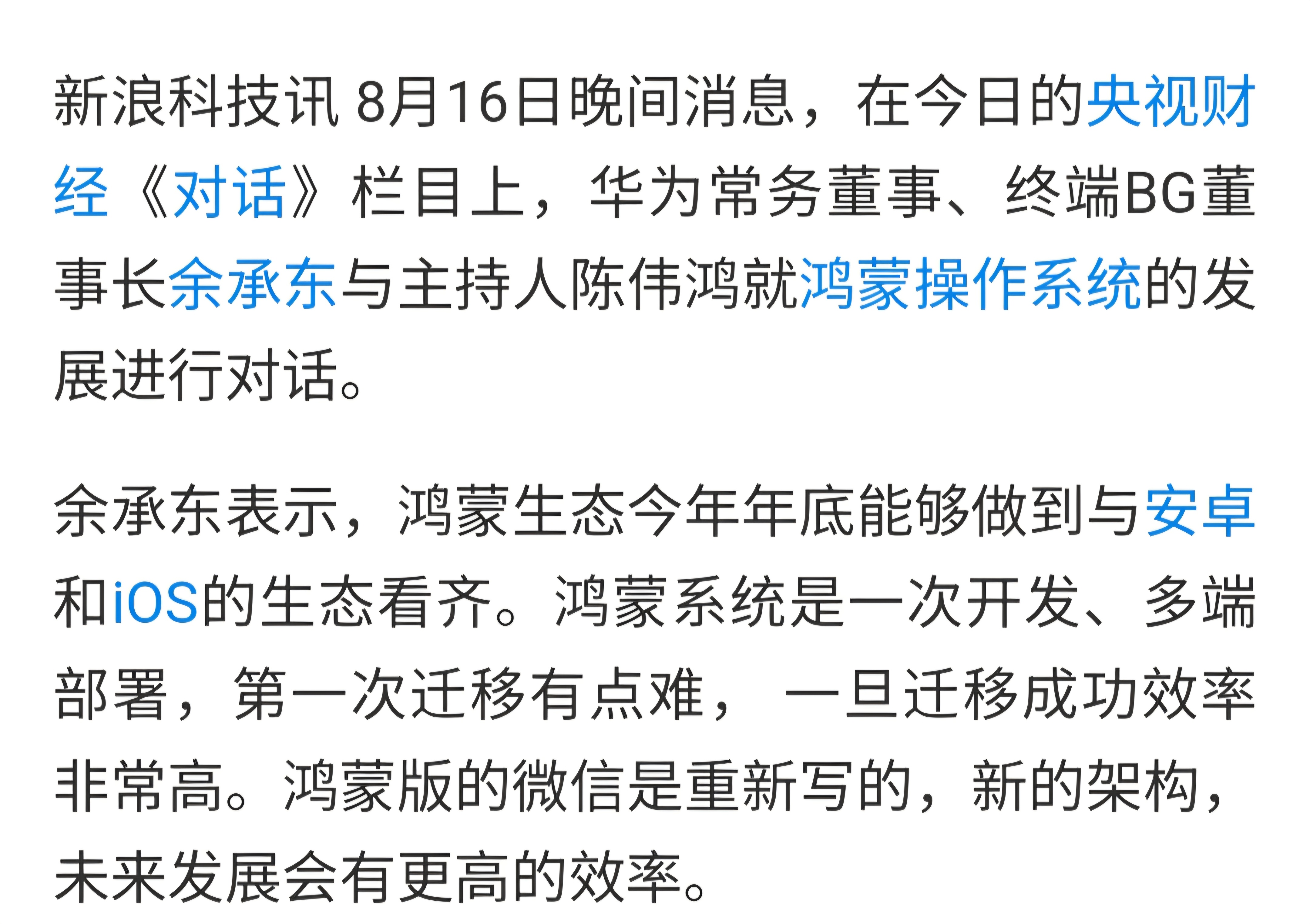 鸿蒙生态今年能与安卓iOS看齐我现在用着鸿蒙5.0不挺好的，新系统优化越来越好，