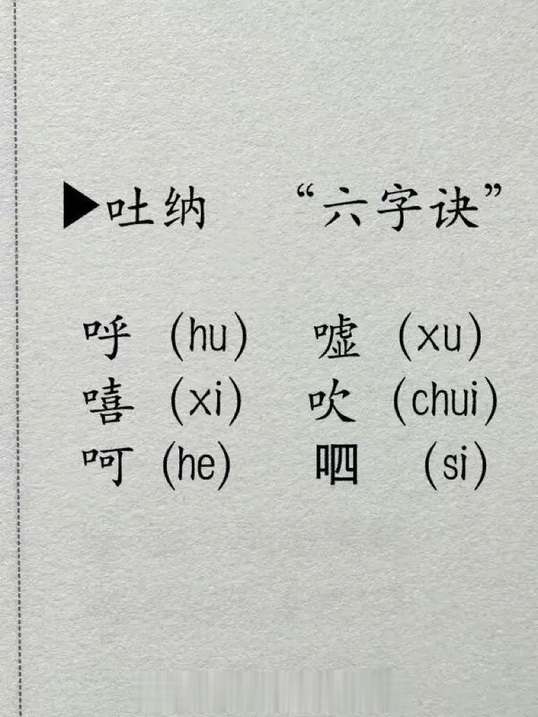 顺时养生。图文内容为本书《黄帝内经》巧养六字诀，黄帝内经的养生智慧，包...