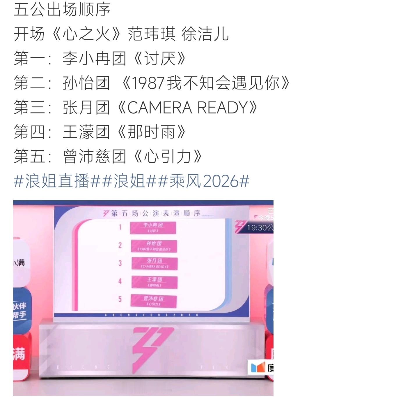 浪姐直播五公竞演排期公开，怀旧抒情唱跳舞台轮番登场，成团前夜比拼正式开启 