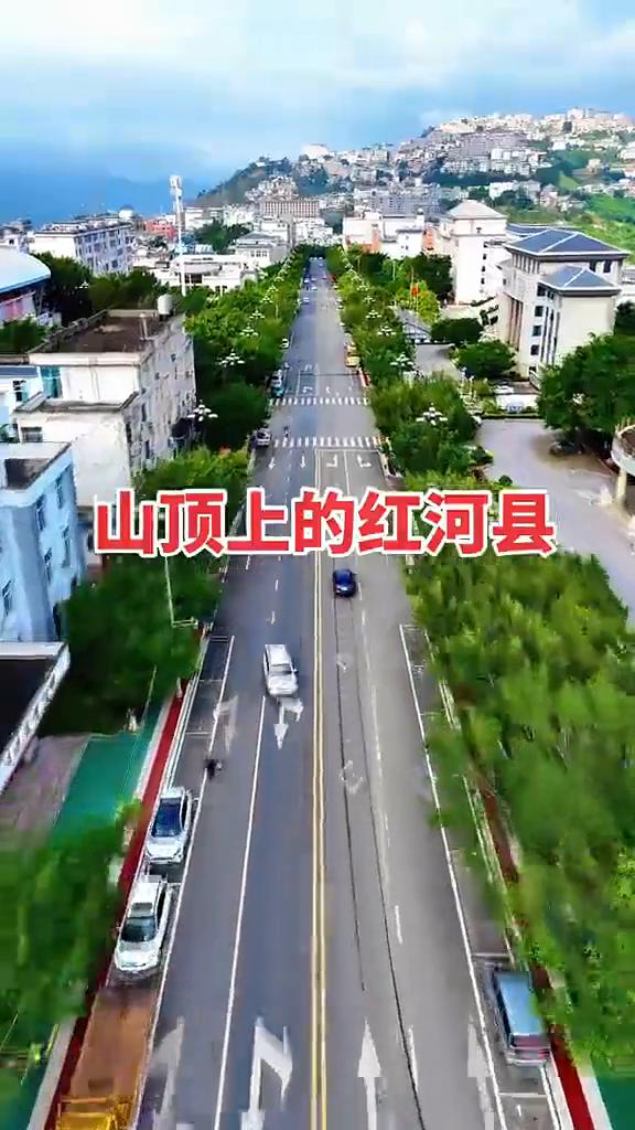 山顶上的红河县。