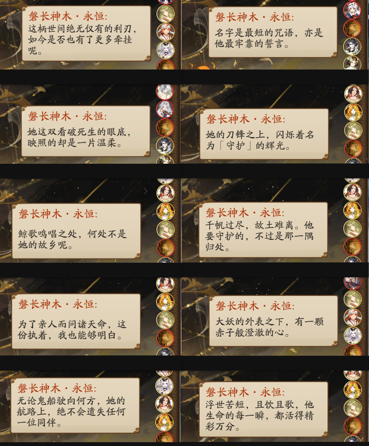 阴阳师手游[超话] 留档 | 神眸垂世boss战式神专属文案（从左到右，从上到下