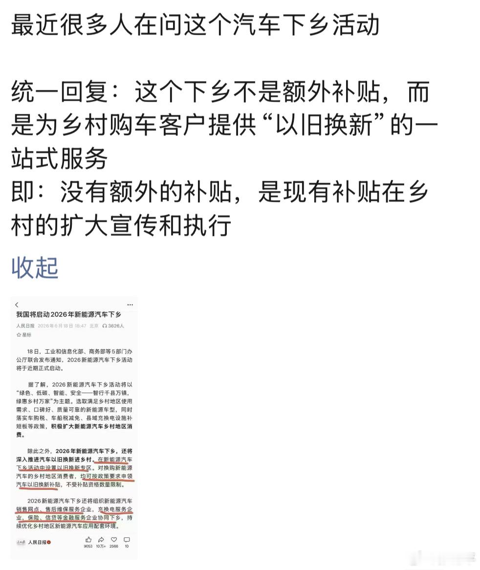 我刷了一下朋友圈，发现各品牌汽车销售中，大多数在用“汽车下乡”做宣传，吸引到店或